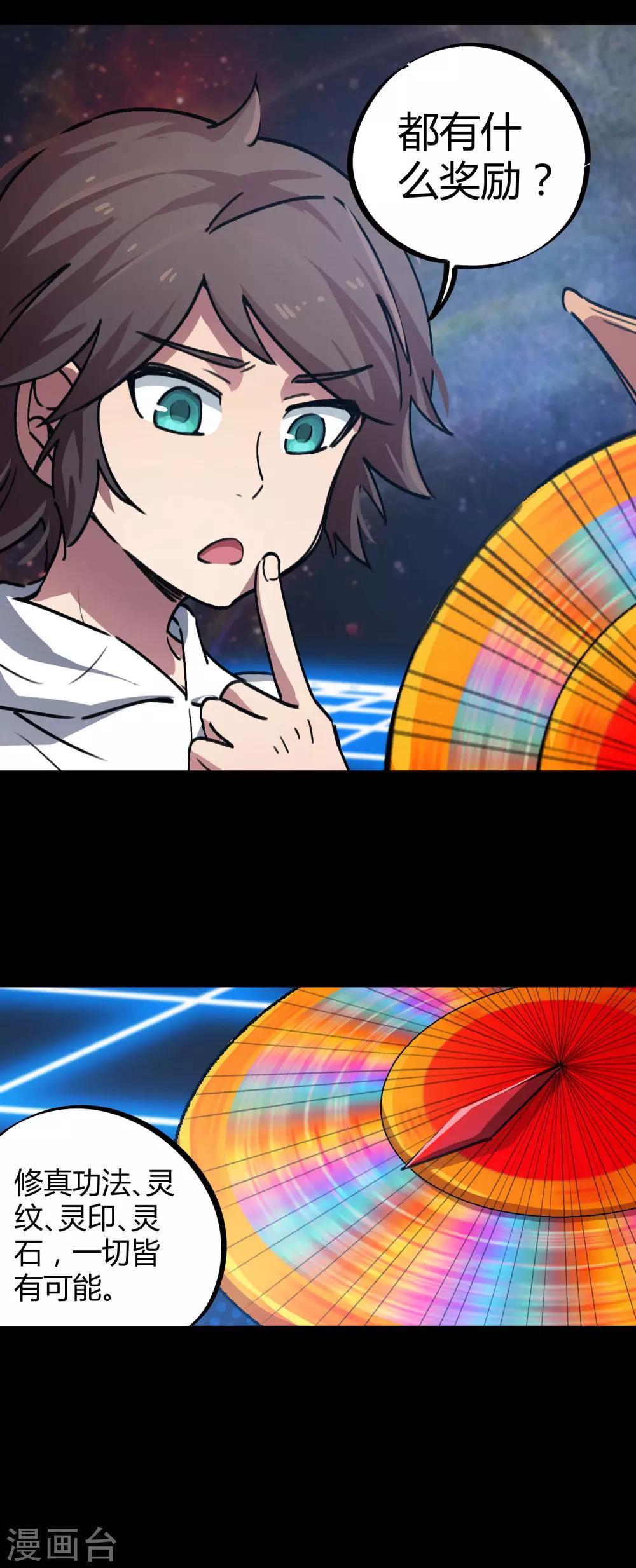《校园修真狂少》第37话 系统爸爸快救我 第14页