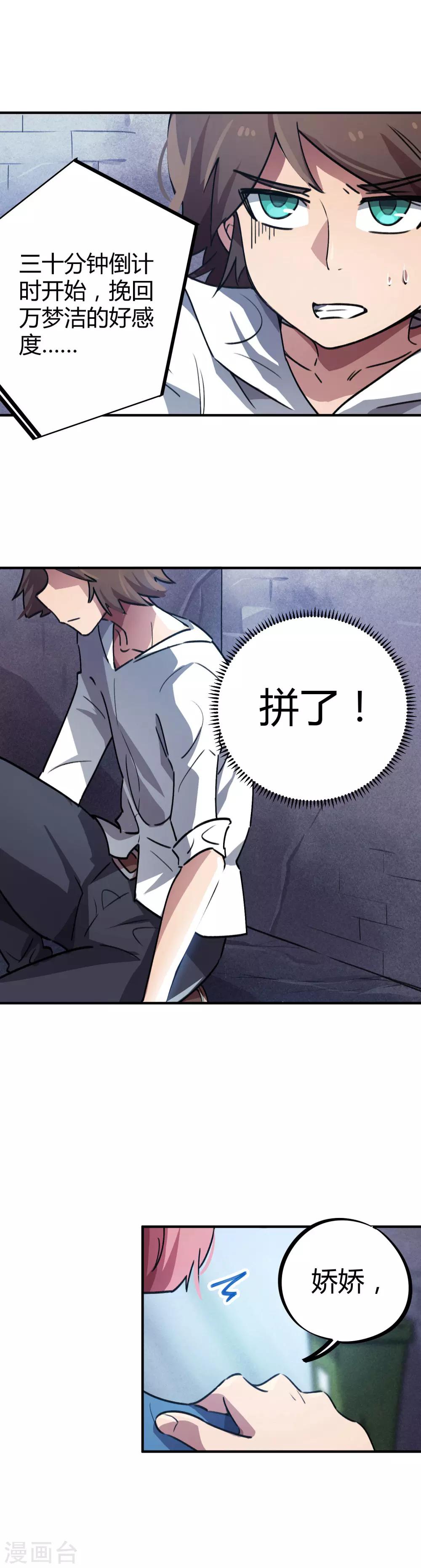 《校园修真狂少》第37话 系统爸爸快救我 第2页