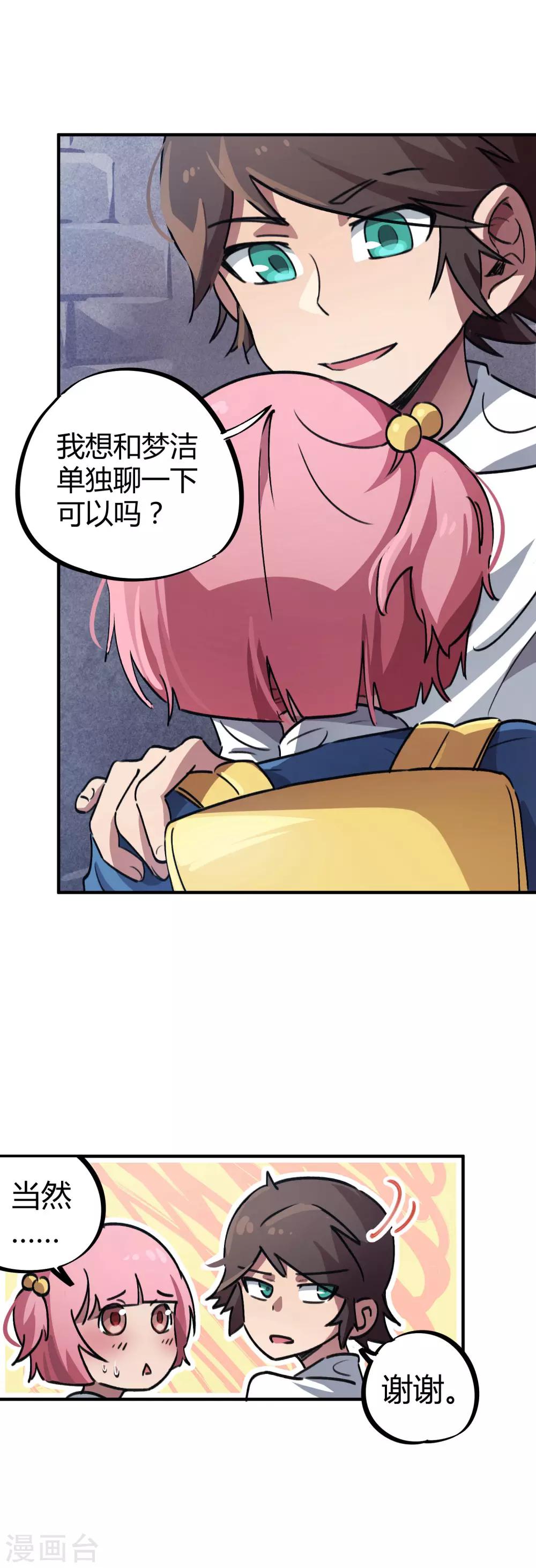 《校园修真狂少》第37话 系统爸爸快救我 第3页