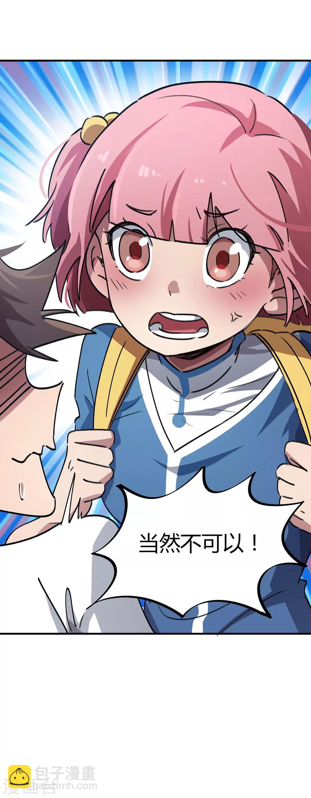 《校园修真狂少》第37话 系统爸爸快救我 第4页