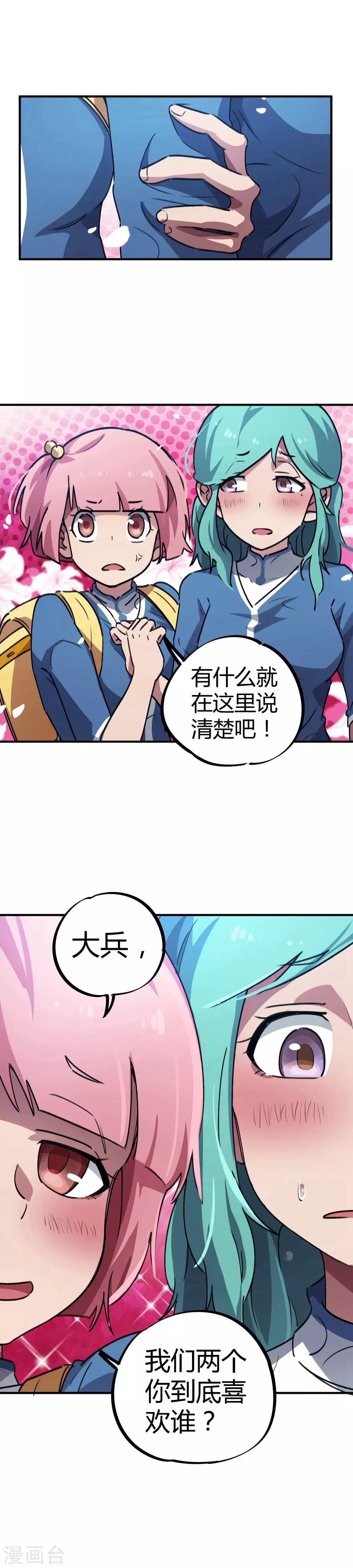 《校园修真狂少》第37话 系统爸爸快救我 第5页