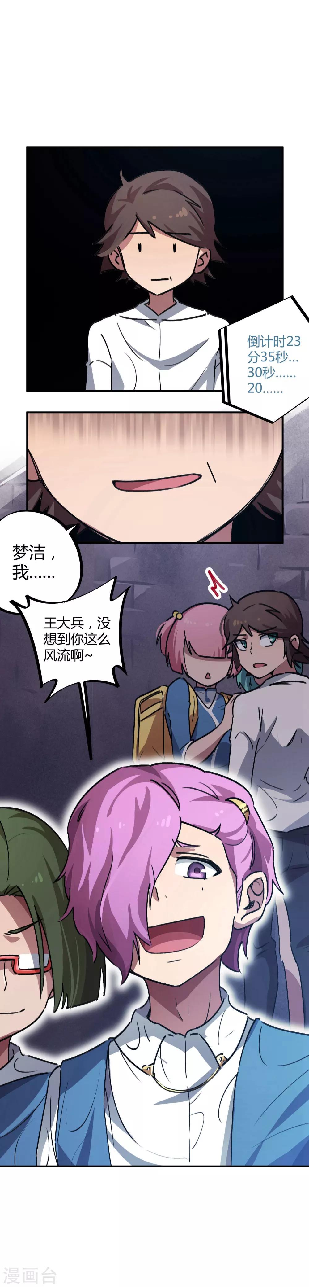 《校园修真狂少》第37话 系统爸爸快救我 第6页