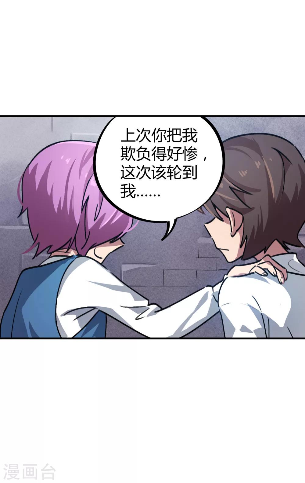 《校园修真狂少》第37话 系统爸爸快救我 第7页