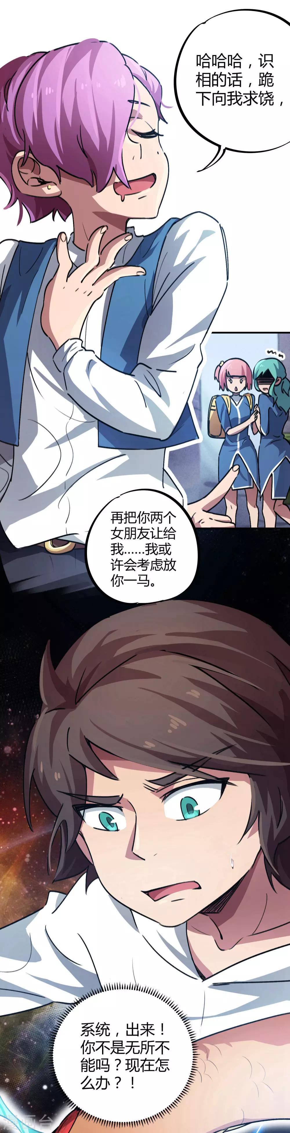 《校园修真狂少》第37话 系统爸爸快救我 第9页