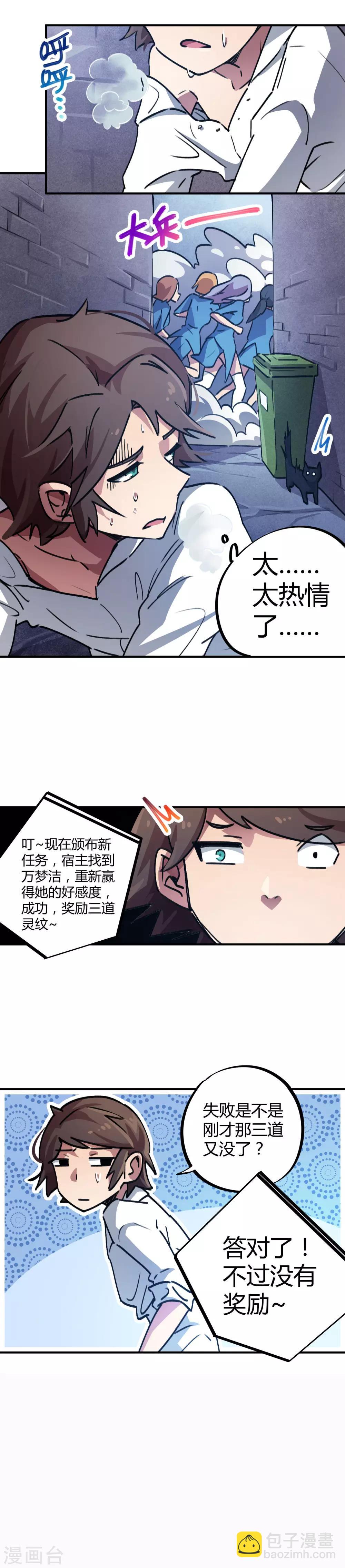 《校园修真狂少》第36话 逆天系统是个坑 第10页