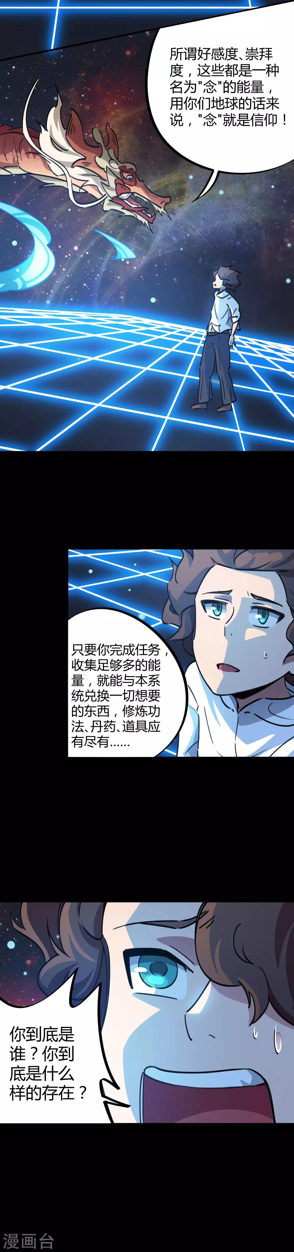 《校园修真狂少》第36话 逆天系统是个坑 第14页