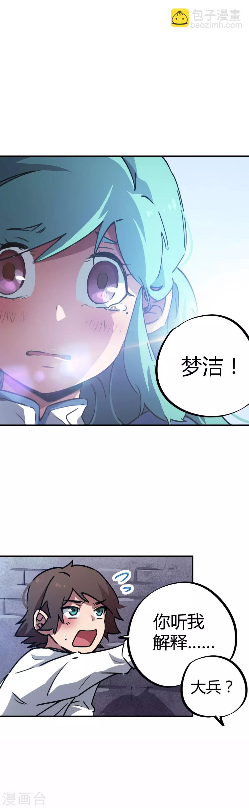 《校园修真狂少》第36话 逆天系统是个坑 第16页
