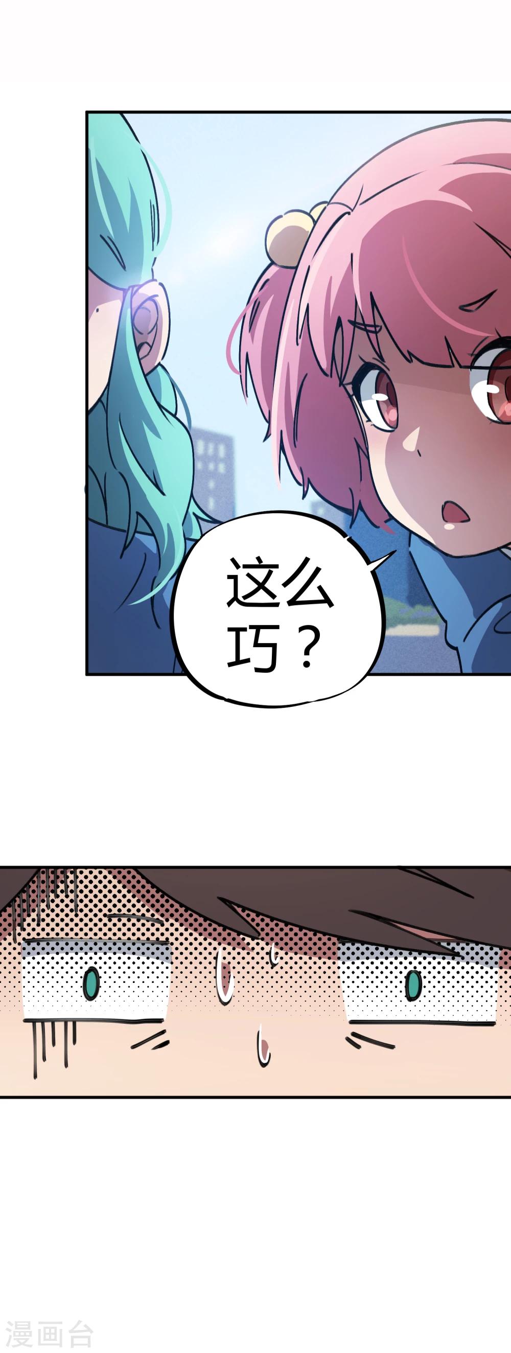 《校园修真狂少》第36话 逆天系统是个坑 第17页