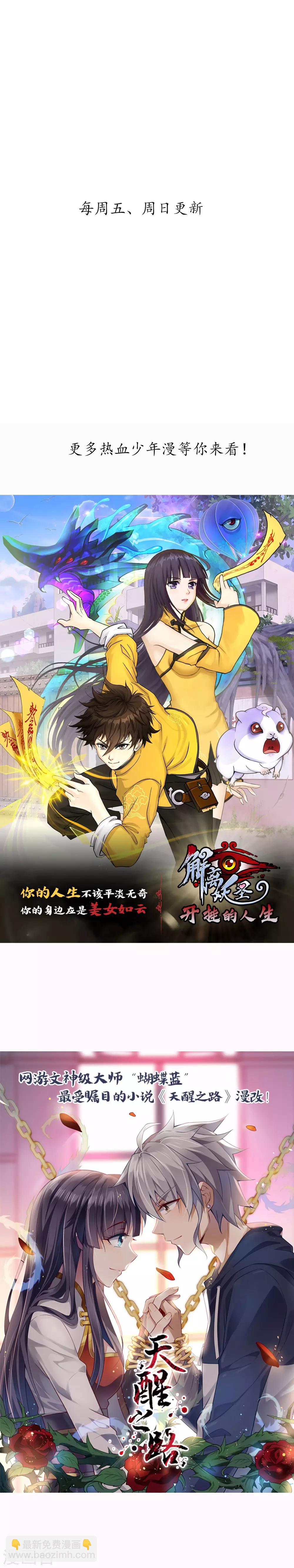 《校园修真狂少》第36话 逆天系统是个坑 第19页