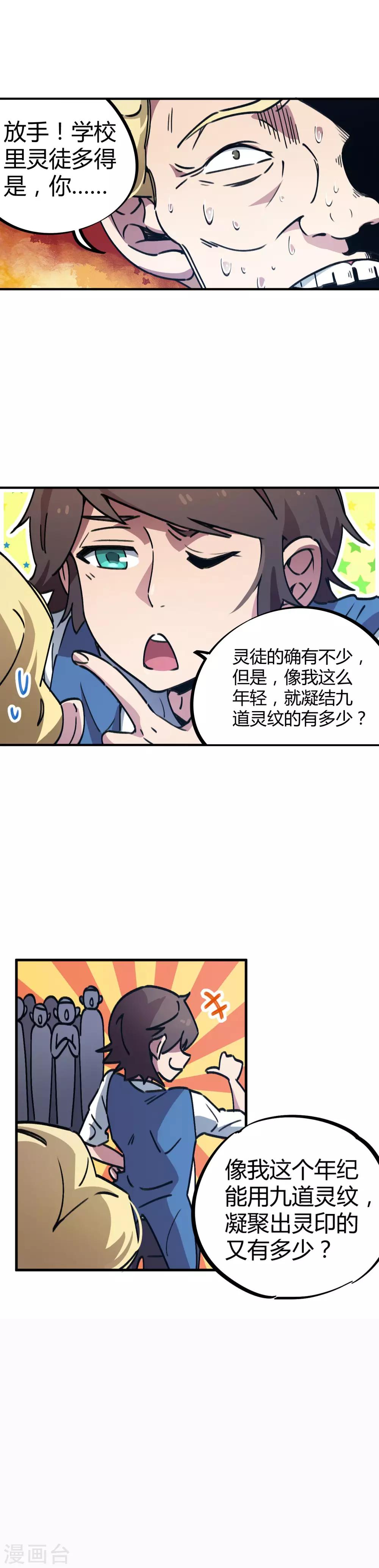 《校园修真狂少》第36话 逆天系统是个坑 第3页