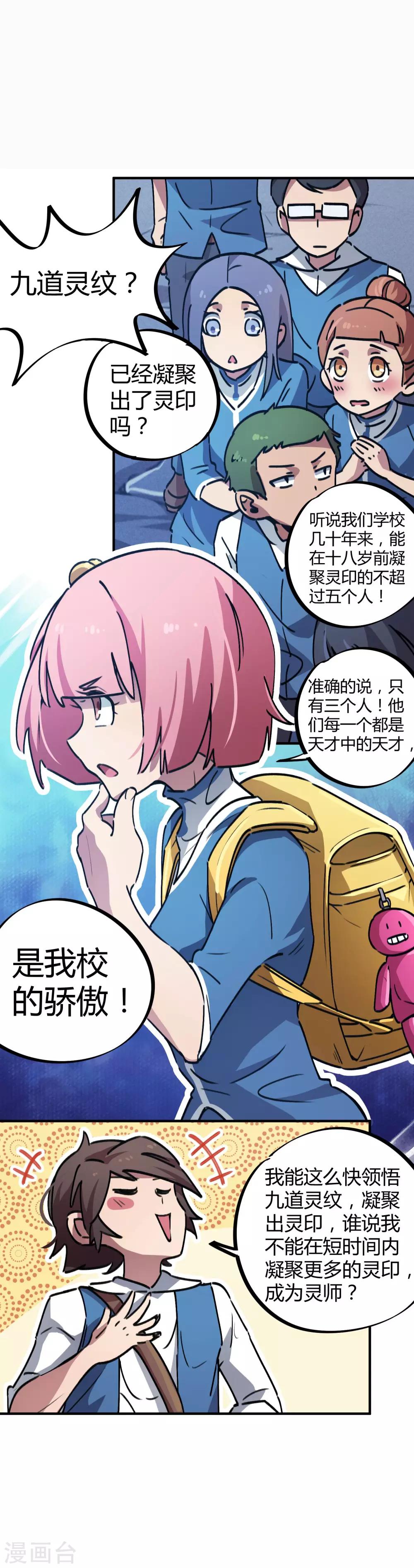 《校园修真狂少》第36话 逆天系统是个坑 第4页