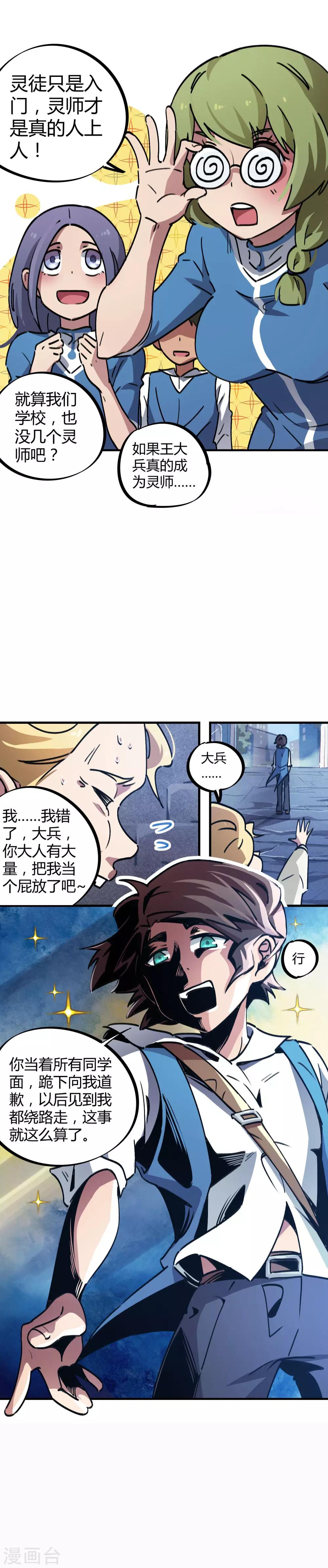 《校园修真狂少》第36话 逆天系统是个坑 第5页