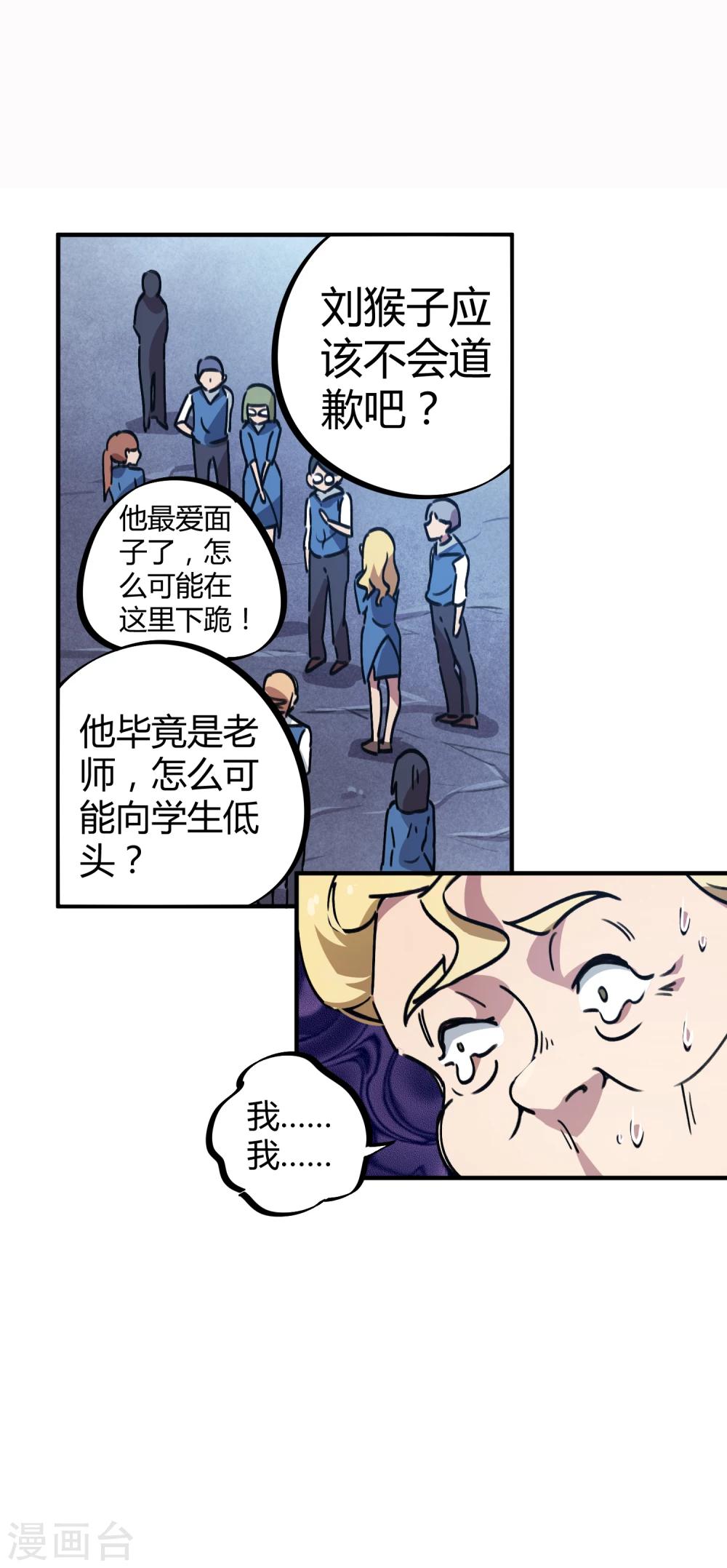 《校园修真狂少》第36话 逆天系统是个坑 第6页
