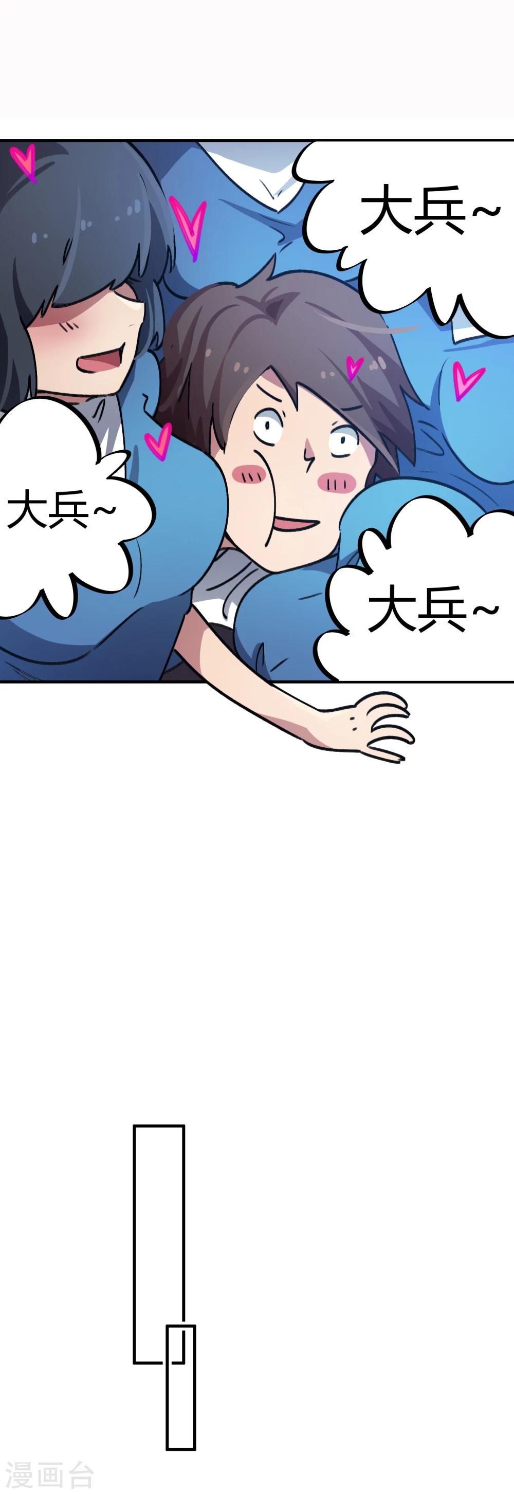 《校园修真狂少》第36话 逆天系统是个坑 第9页