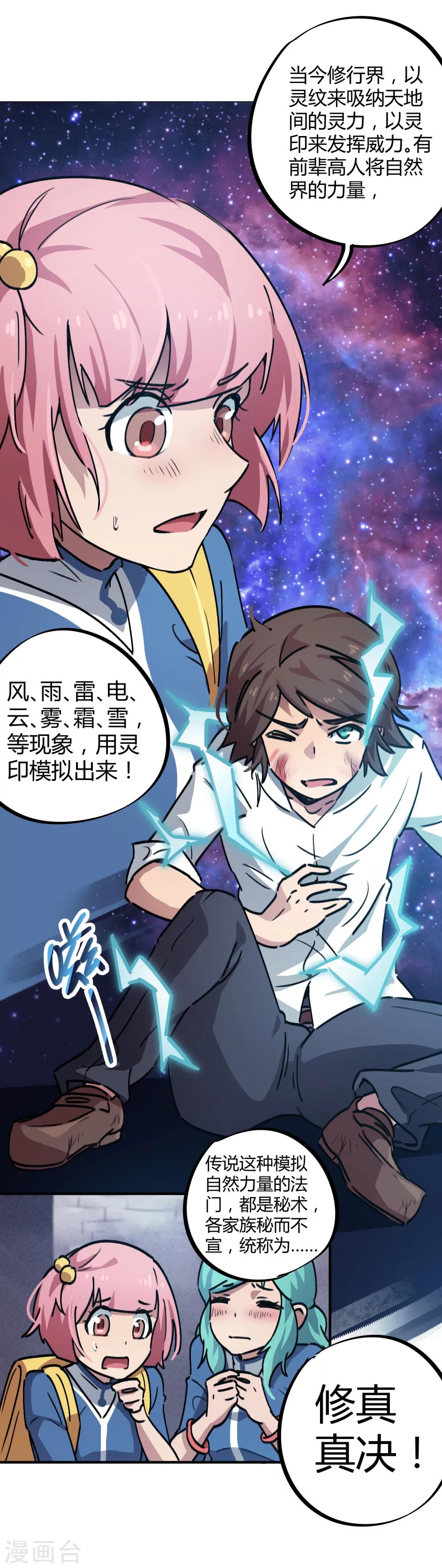 《校园修真狂少》第40话 我教你装逼 第11页