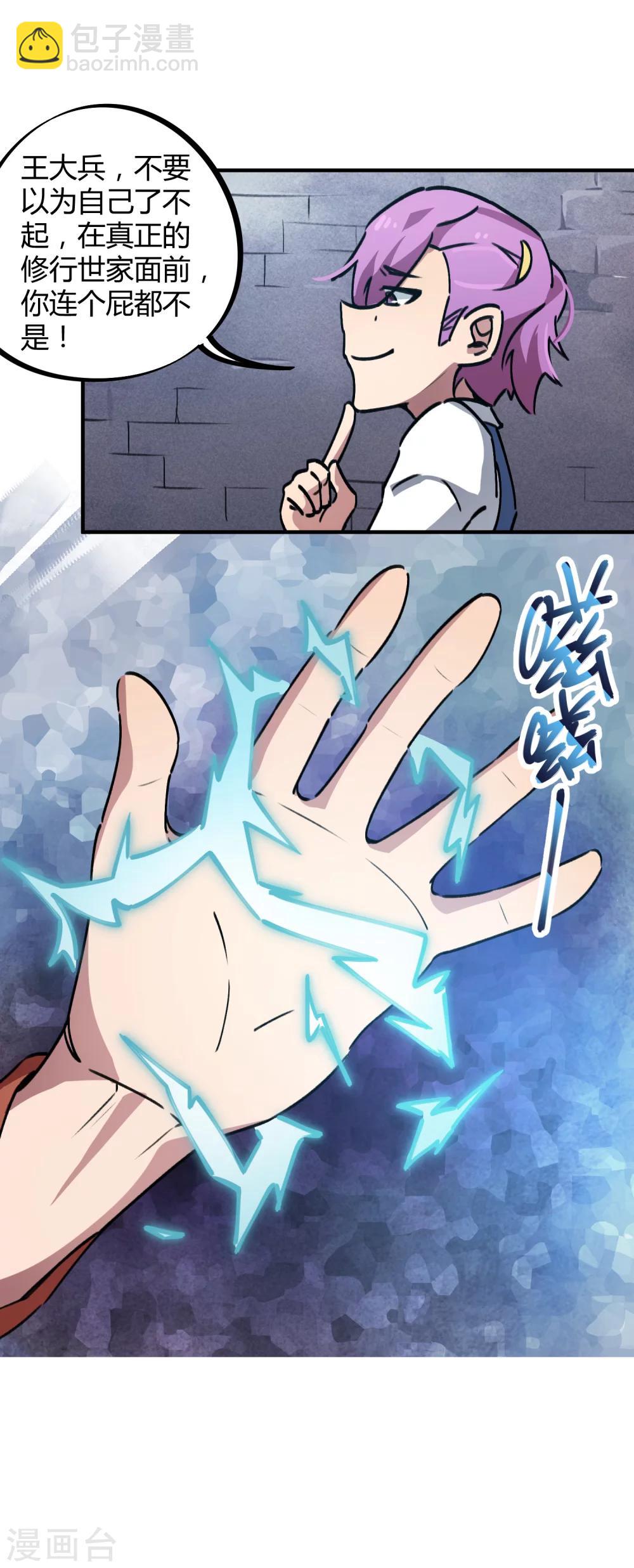 《校园修真狂少》第40话 我教你装逼 第12页