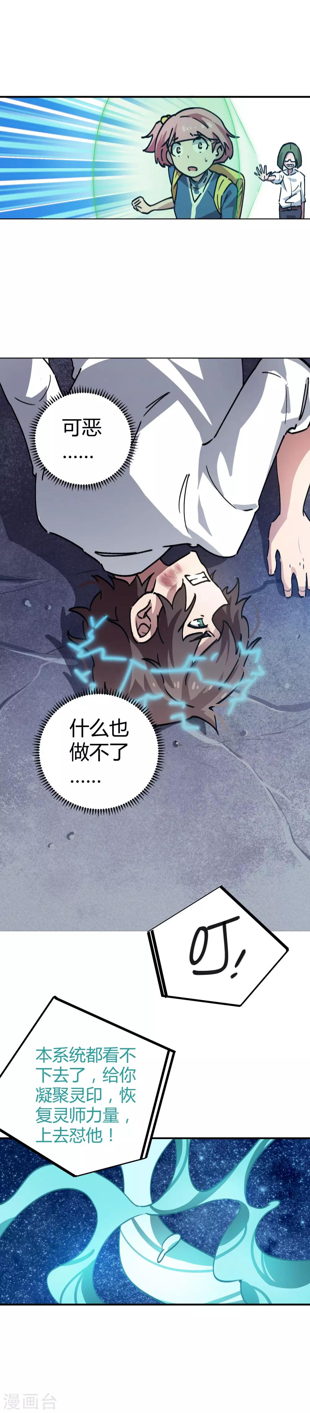 《校园修真狂少》第40话 我教你装逼 第14页