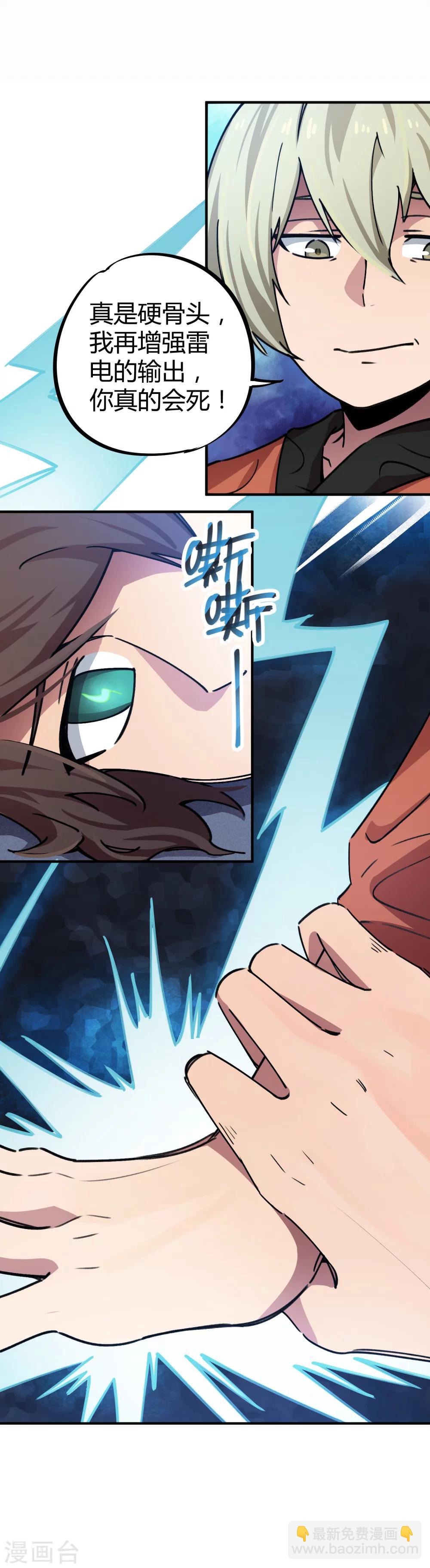 《校园修真狂少》第40话 我教你装逼 第15页