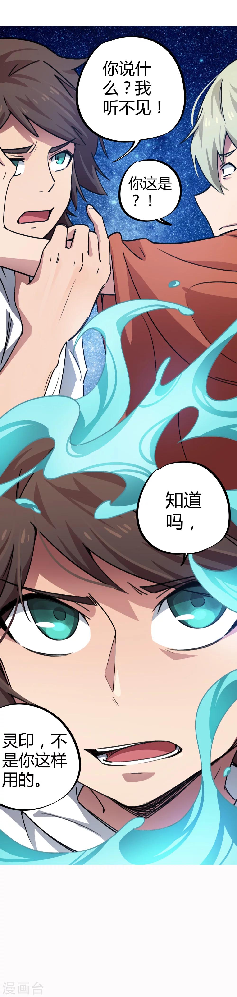 《校园修真狂少》第40话 我教你装逼 第16页