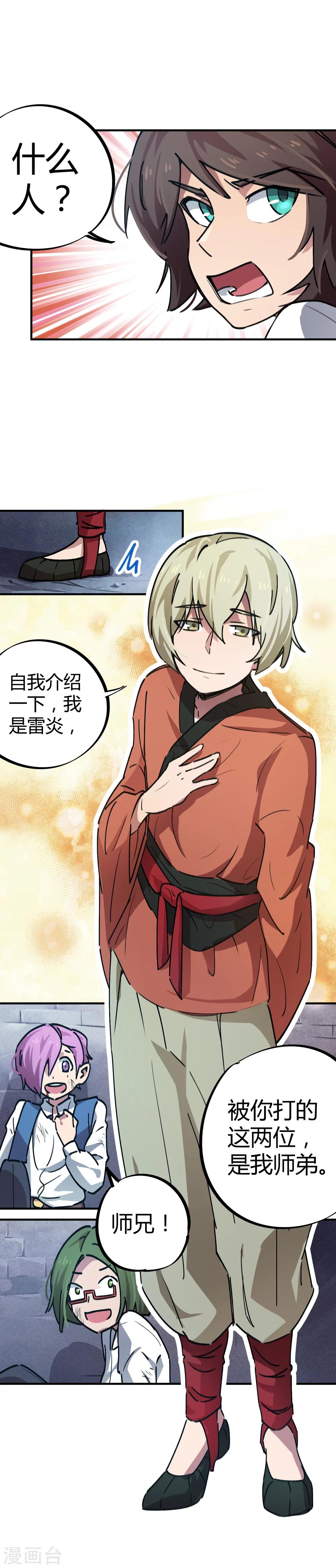 《校园修真狂少》第40话 我教你装逼 第2页