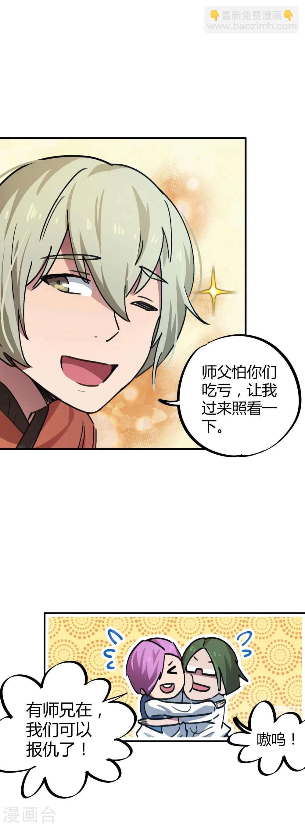 《校园修真狂少》第40话 我教你装逼 第3页