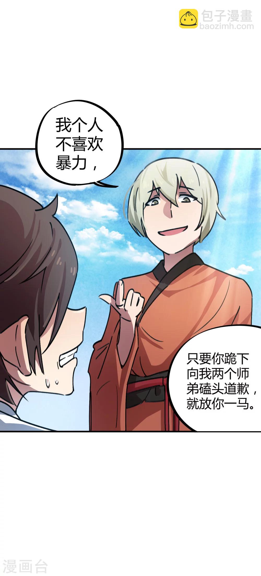 《校园修真狂少》第40话 我教你装逼 第4页