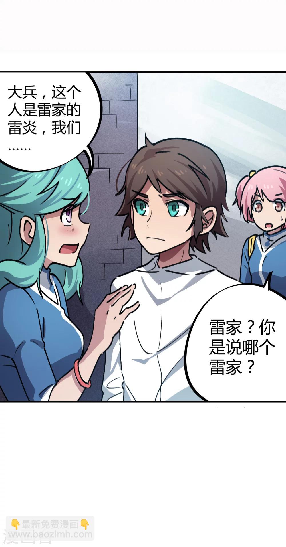 《校园修真狂少》第40话 我教你装逼 第5页