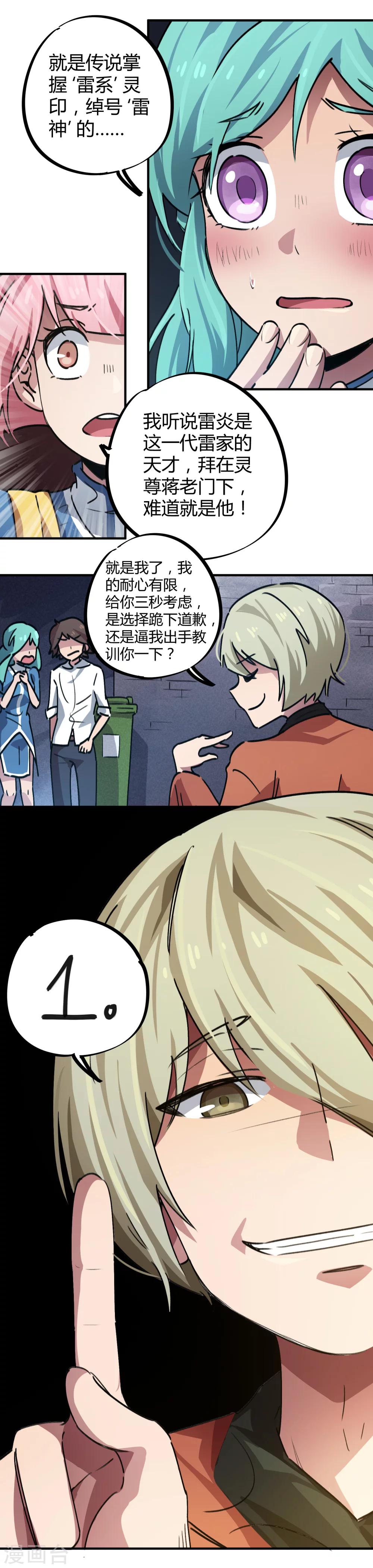 《校园修真狂少》第40话 我教你装逼 第6页