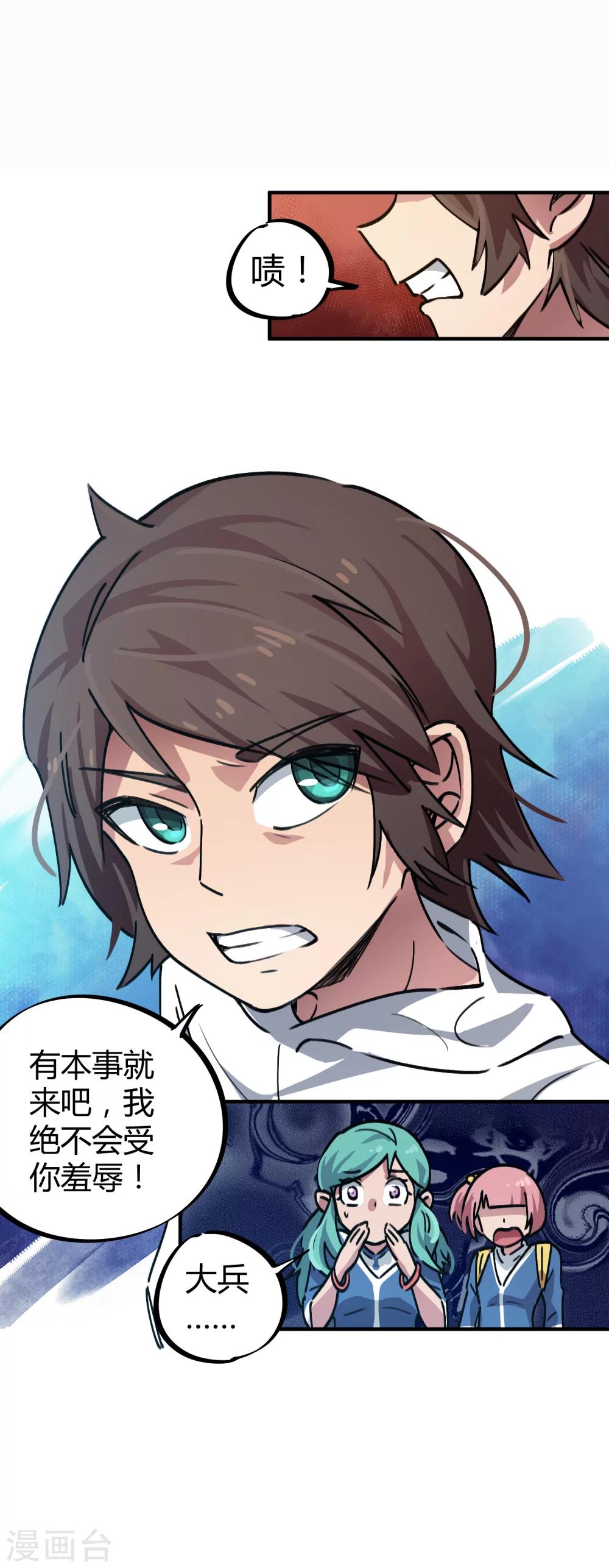 《校园修真狂少》第40话 我教你装逼 第8页
