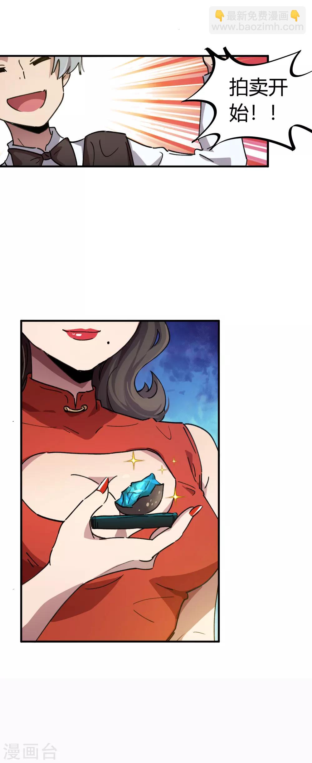 《校园修真狂少》第43话 拍卖会 第10页