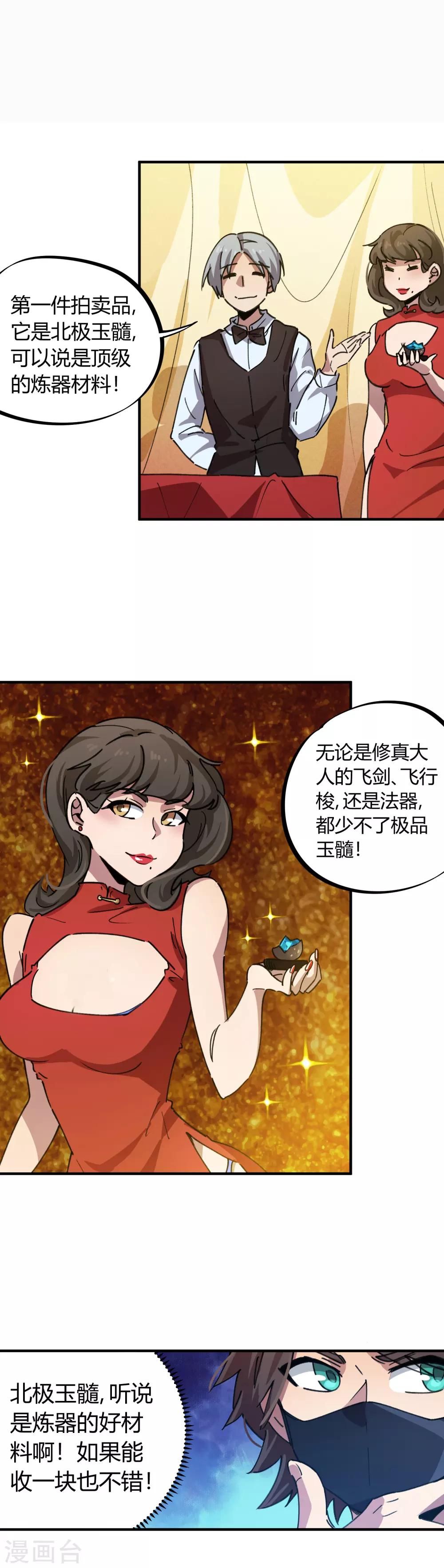 《校园修真狂少》第43话 拍卖会 第11页
