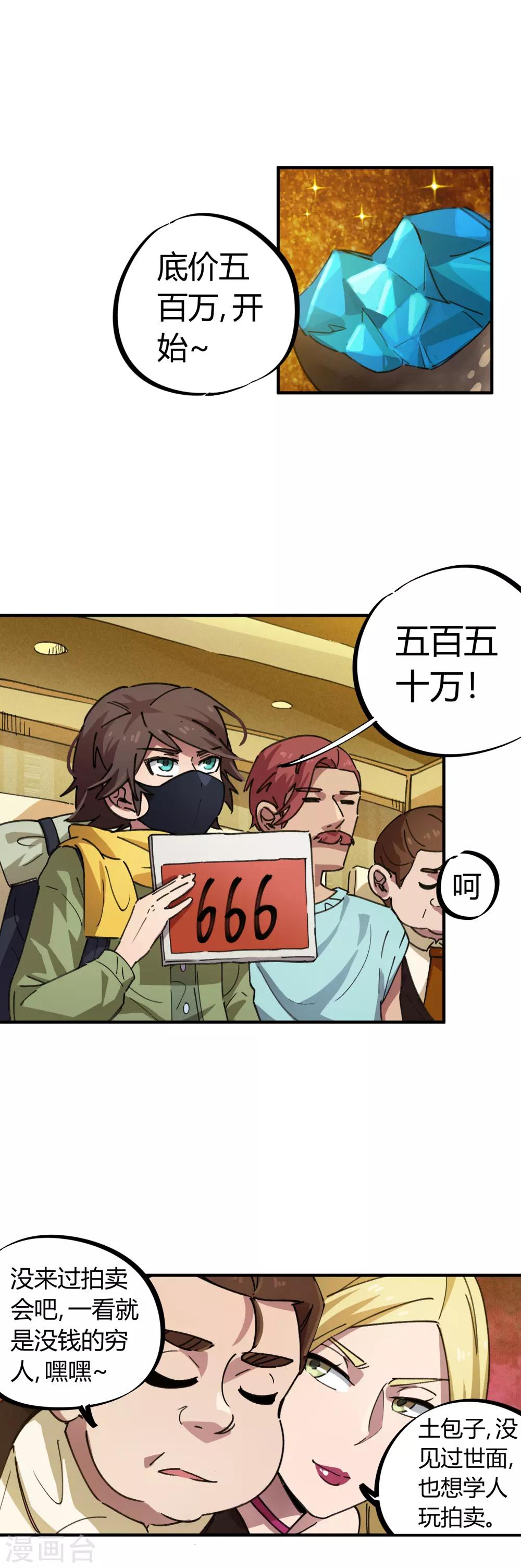 《校园修真狂少》第43话 拍卖会 第12页