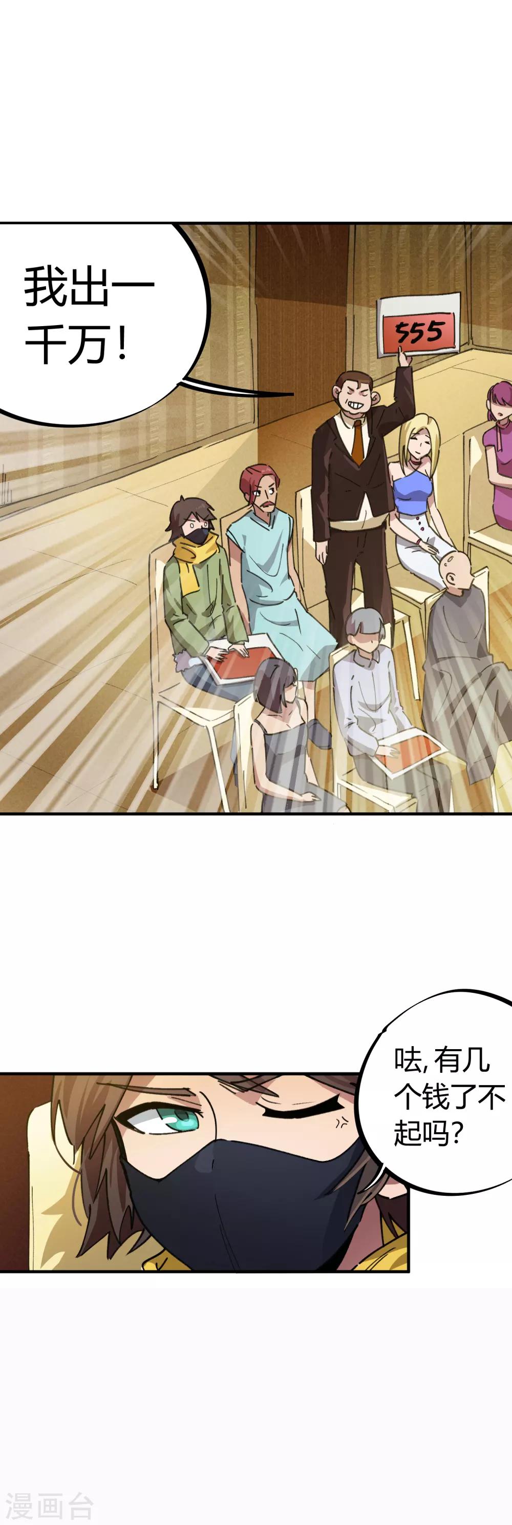 《校园修真狂少》第43话 拍卖会 第13页