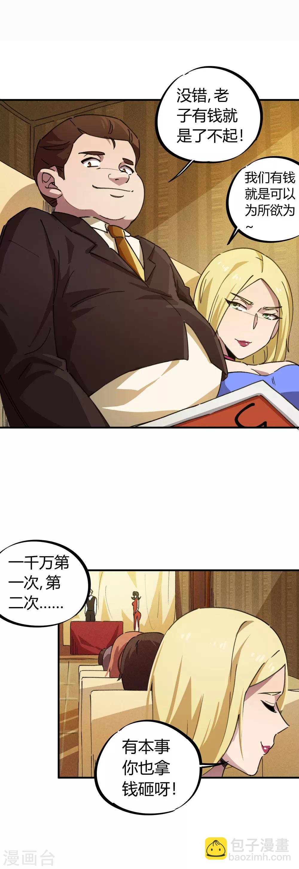 《校园修真狂少》第43话 拍卖会 第14页