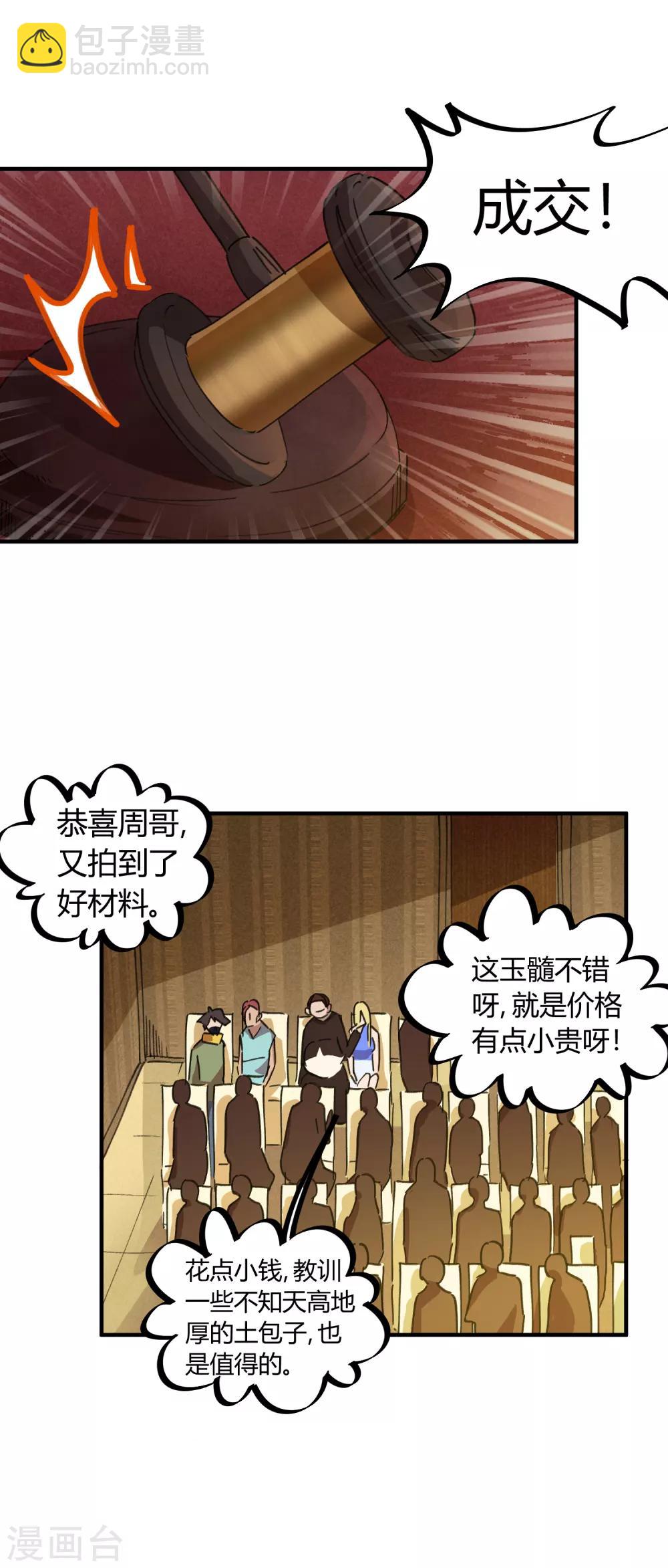 《校园修真狂少》第43话 拍卖会 第15页