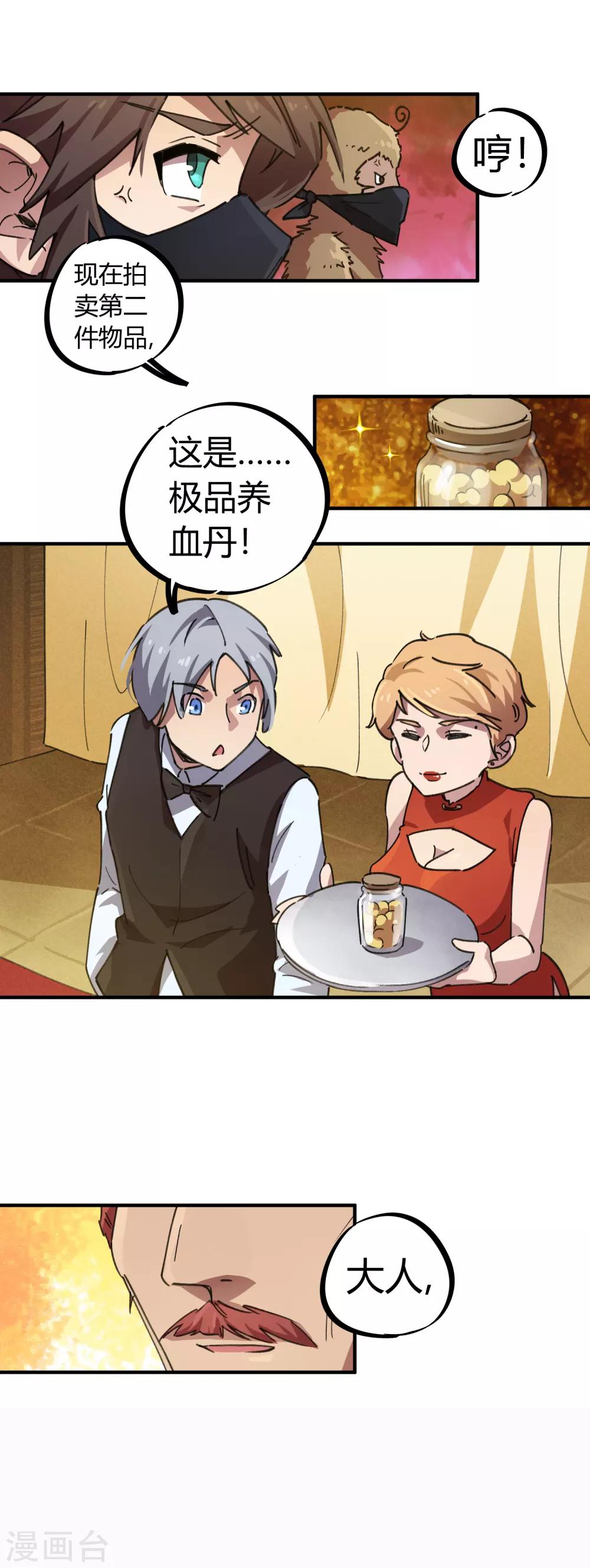 《校园修真狂少》第43话 拍卖会 第16页