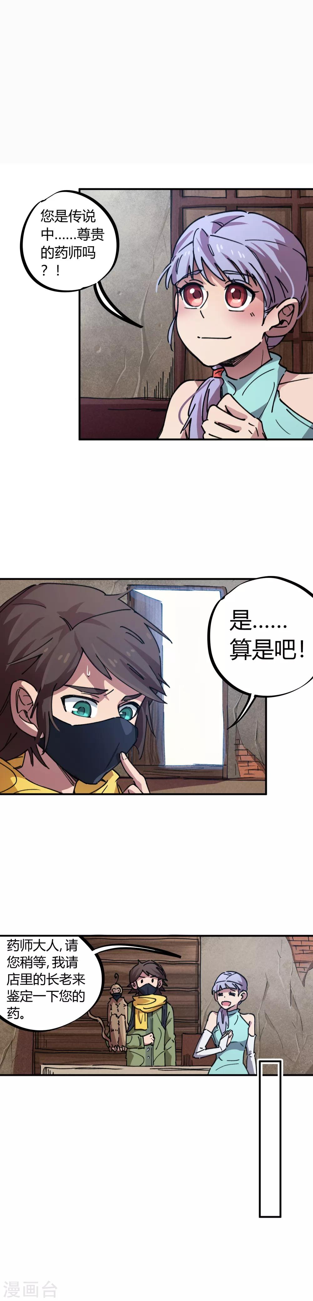 《校园修真狂少》第43话 拍卖会 第2页