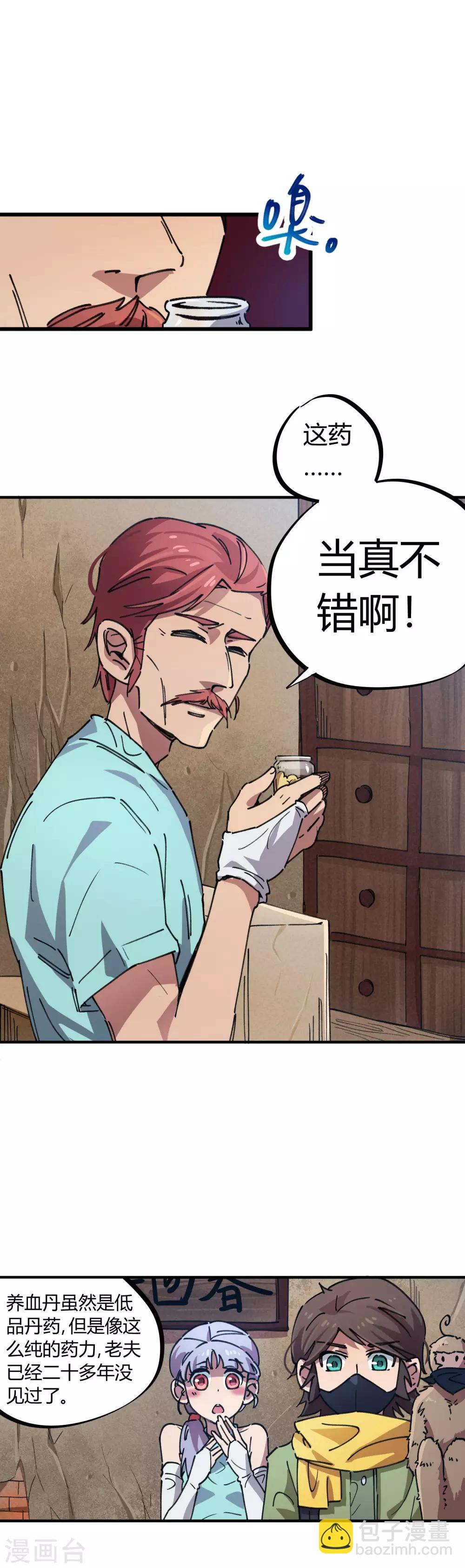 《校园修真狂少》第43话 拍卖会 第3页