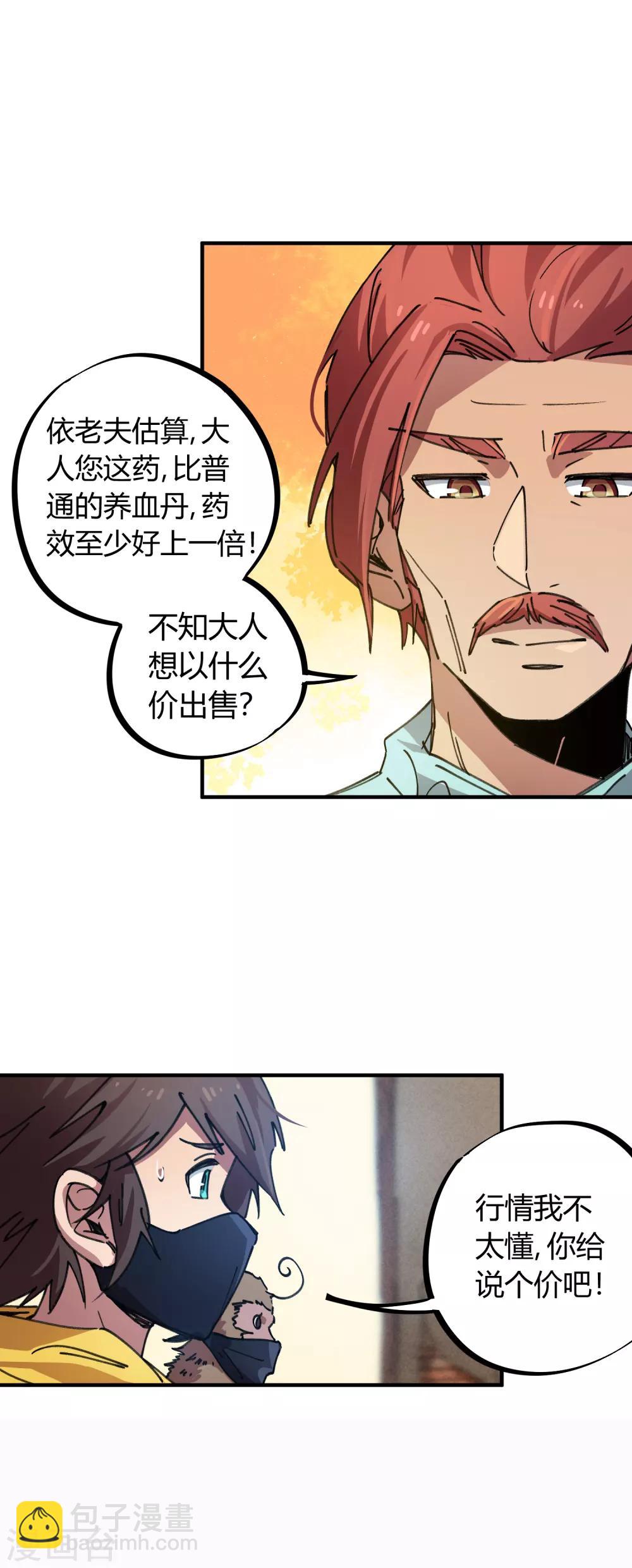 《校园修真狂少》第43话 拍卖会 第4页