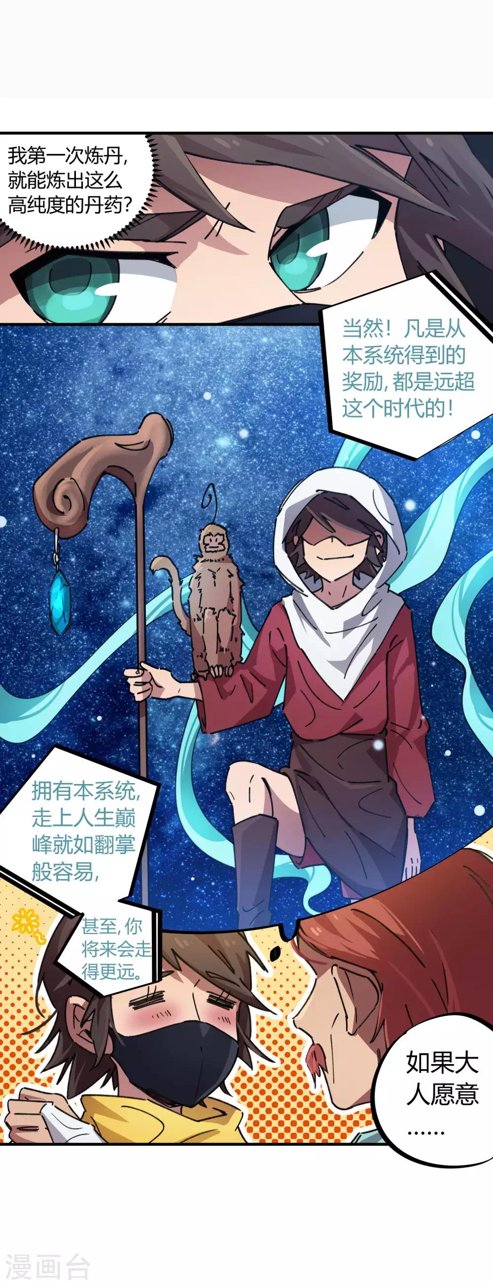 《校园修真狂少》第43话 拍卖会 第5页