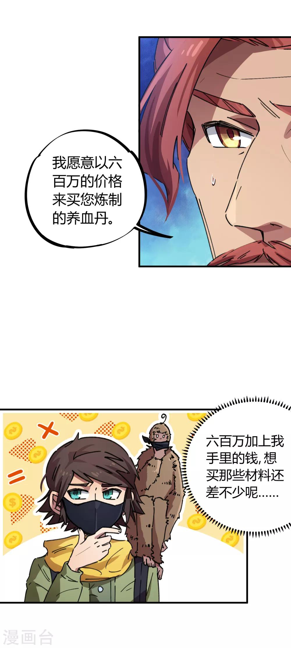 《校园修真狂少》第43话 拍卖会 第6页