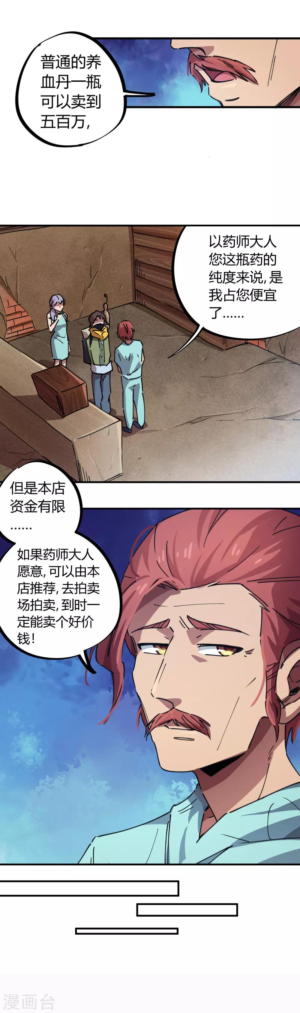 《校园修真狂少》第43话 拍卖会 第7页