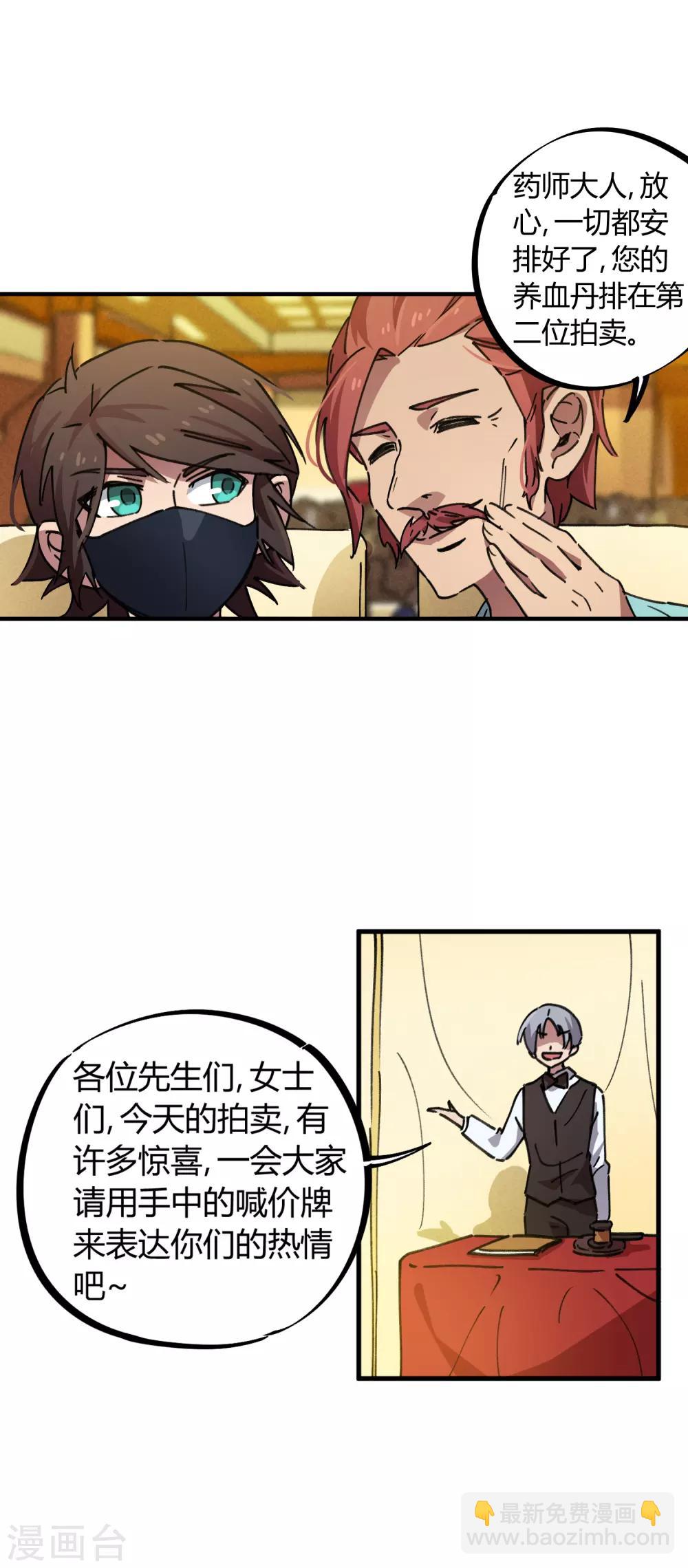 《校园修真狂少》第43话 拍卖会 第9页