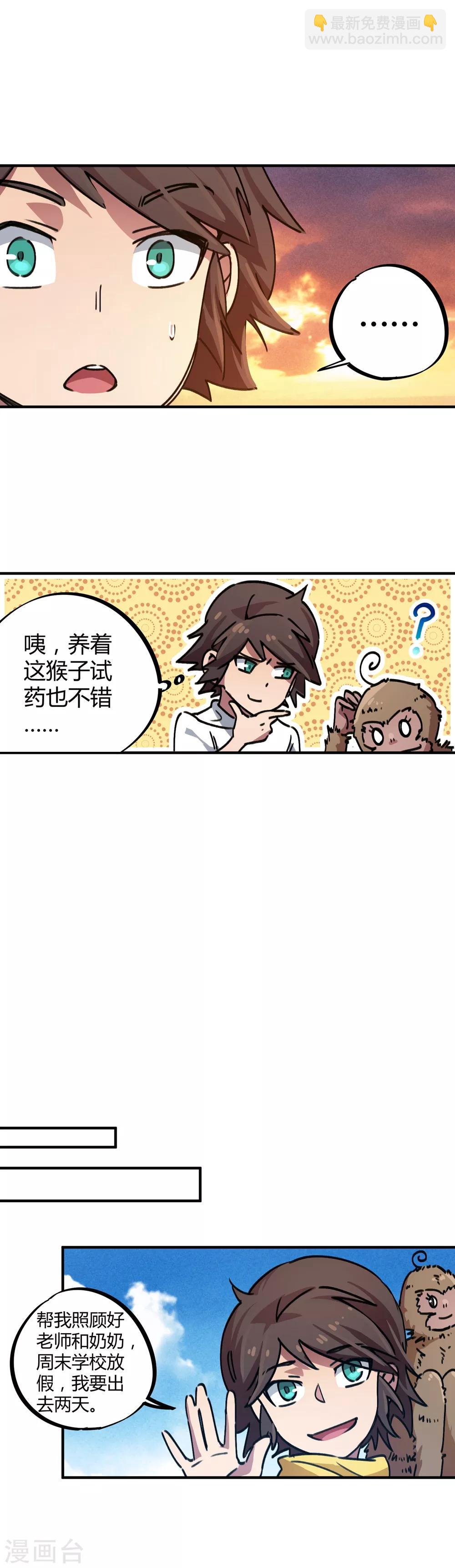 《校园修真狂少》第42话 新技能炼制丹药 第10页