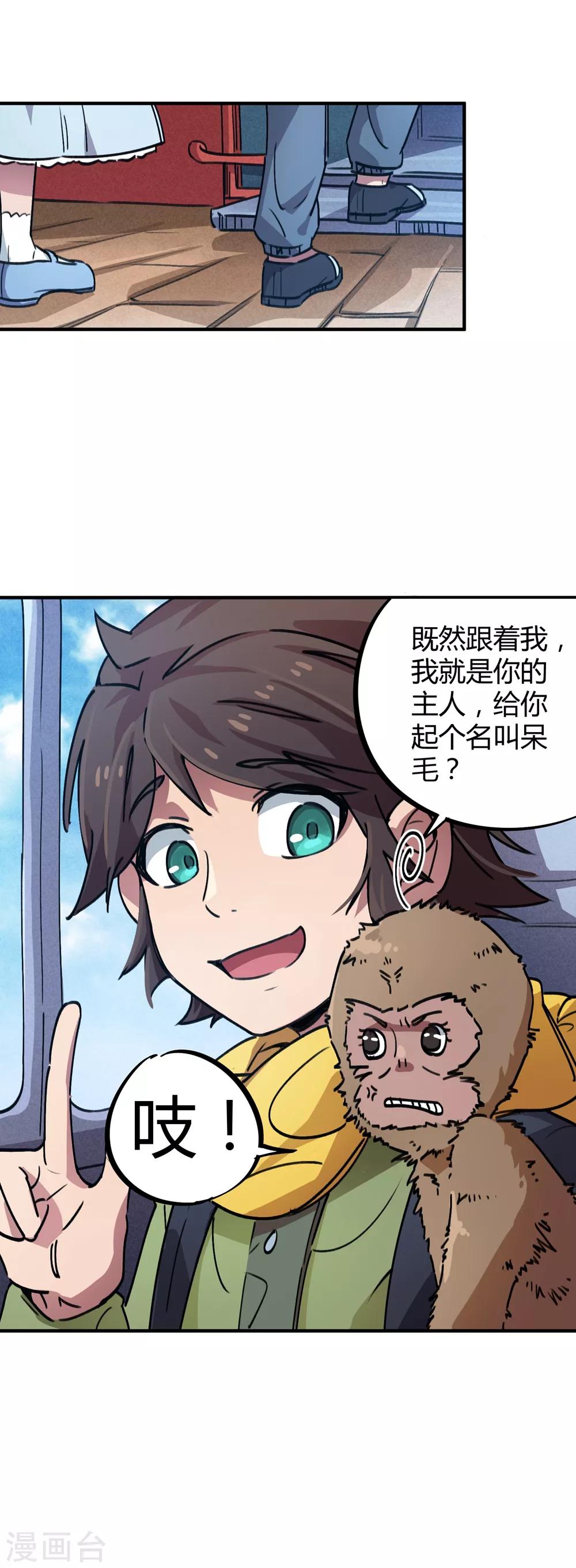 《校园修真狂少》第42话 新技能炼制丹药 第12页
