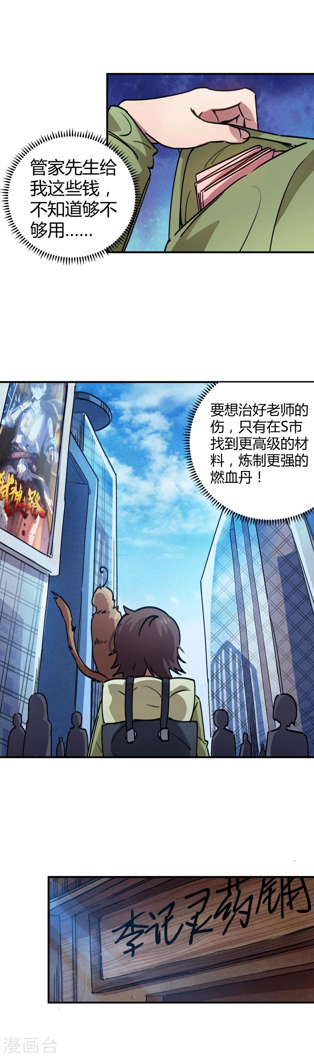 《校园修真狂少》第42话 新技能炼制丹药 第14页