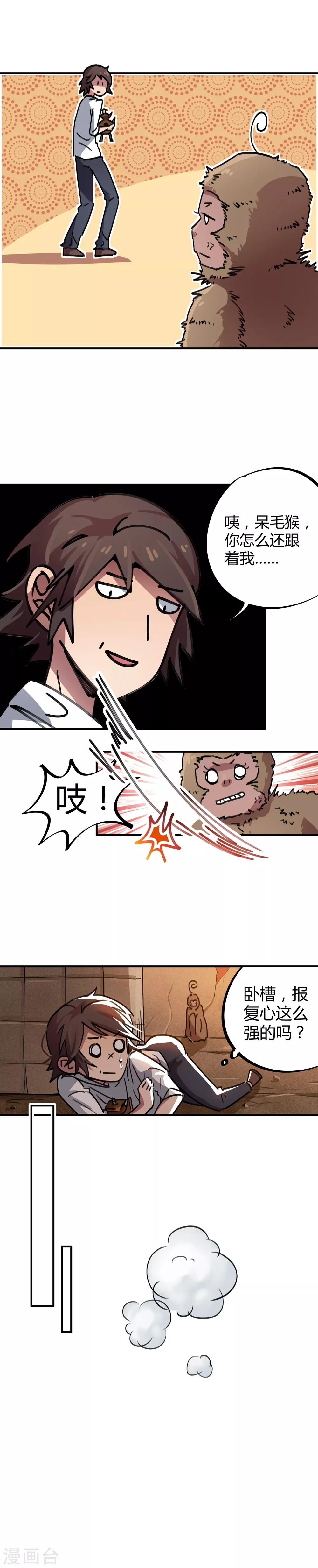 《校园修真狂少》第42话 新技能炼制丹药 第3页