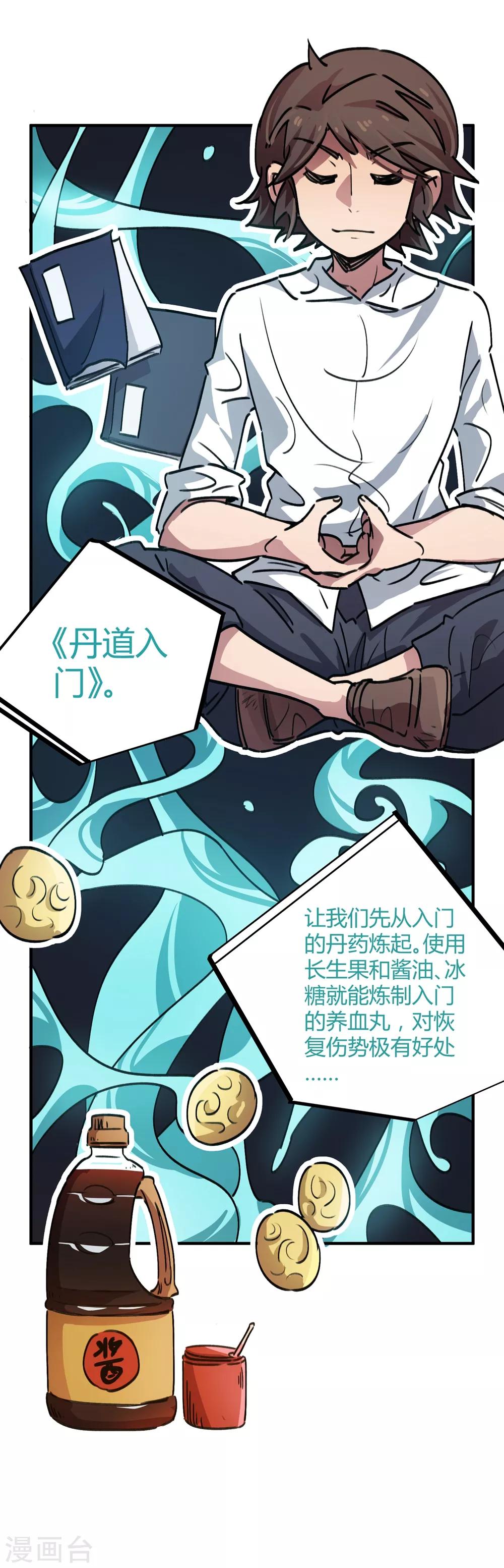 《校园修真狂少》第42话 新技能炼制丹药 第5页