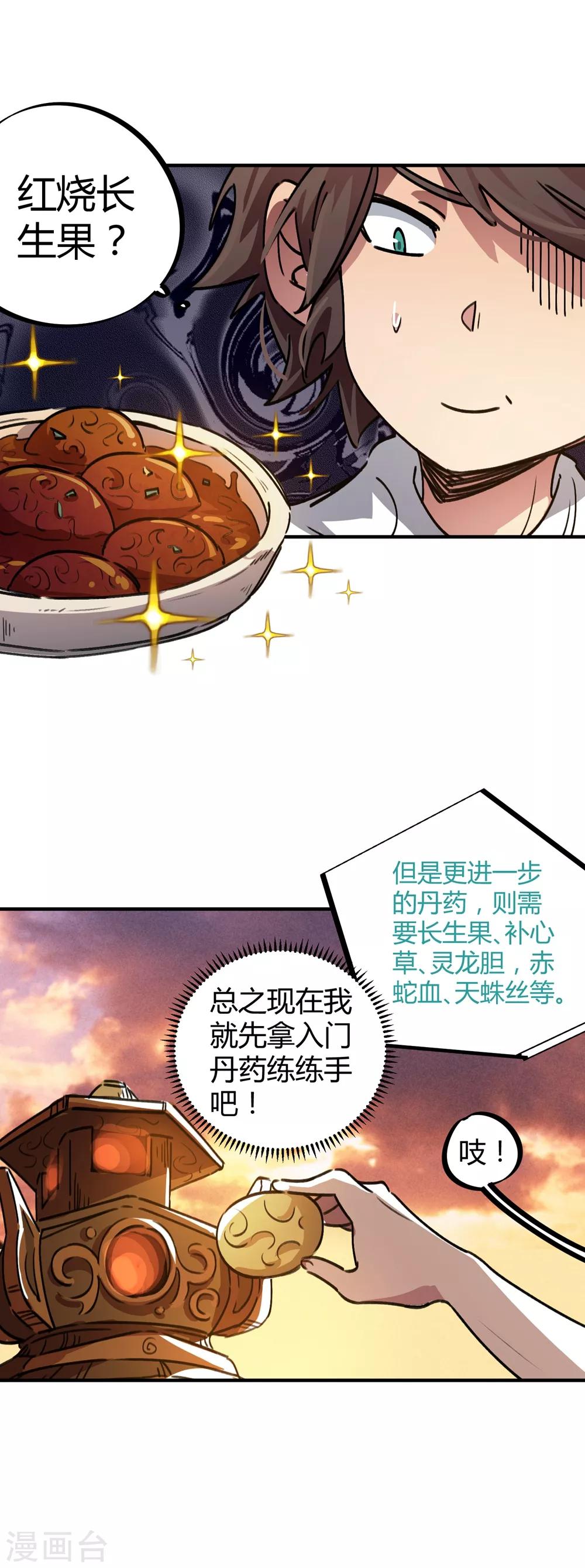 《校园修真狂少》第42话 新技能炼制丹药 第6页