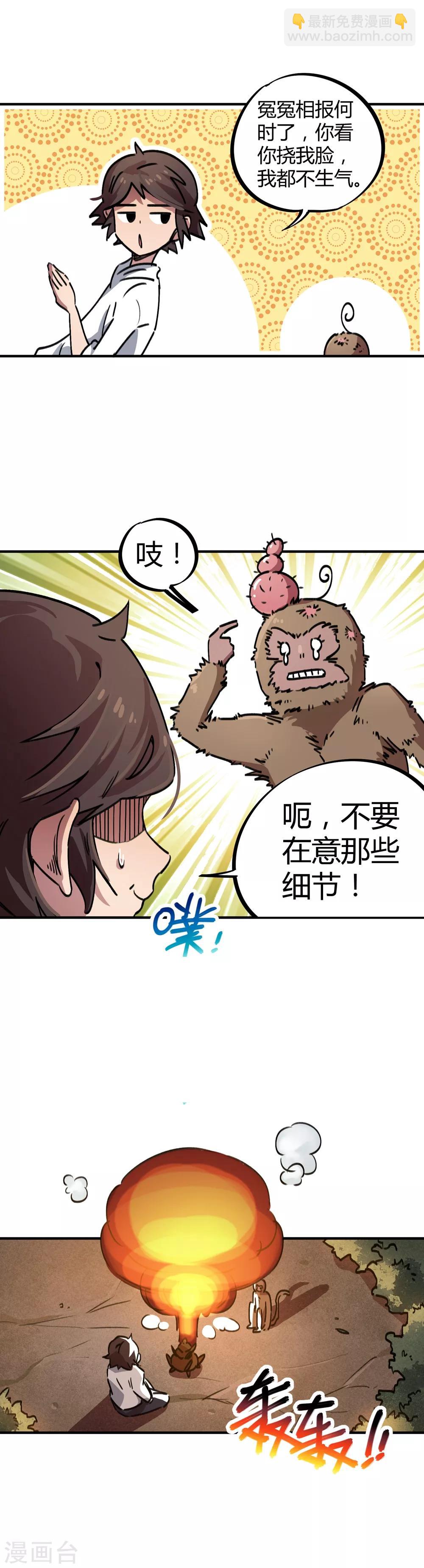 《校园修真狂少》第42话 新技能炼制丹药 第7页